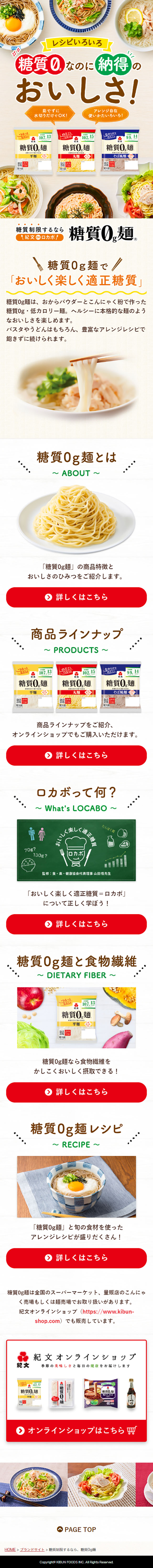 Kibun de Locabo LP design (Events, Campaigns, Gifts / Beige tones / Cute style) Mobile version