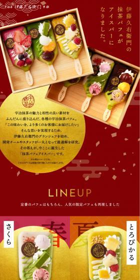 Matcha Parfait Ice Bar LP design (Japanese sweets / Gold tones / Japanese style) PC version