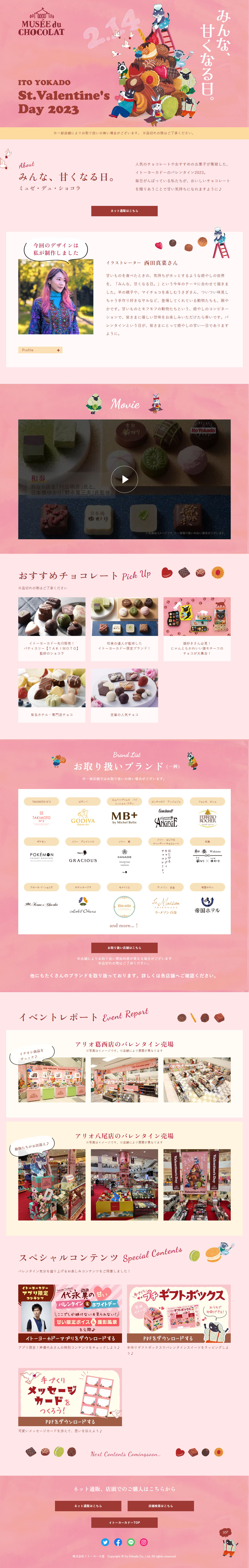 イトーヨーカドーのバレンタイン2023のLPデザイン（洋菓子／ピンク系／かわいい系）PC版