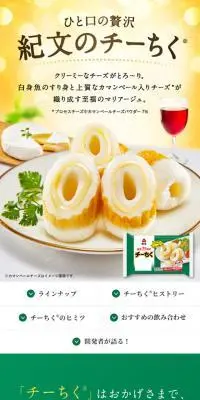チーちくのLPデザイン（チーズ・ヨーグルト・乳製品／ゴールド系／シンプル系）スマホ版