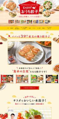 Homemade Gyoza LP design (Retort / Instant / yellow / Cute style) PC version