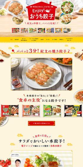 Homemade Gyoza LP design (Retort / Instant / yellow / Cute style) PC version
