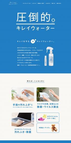 キレイウォーターのLPデザイン（洗剤・洗濯・掃除用品／ブルー系／清潔系）PC版