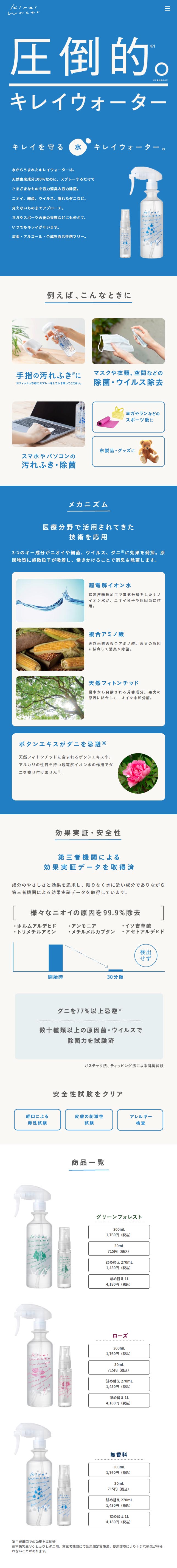 キレイウォーターのLPデザイン（洗剤・洗濯・掃除用品／ブルー系／清潔系）スマホ版