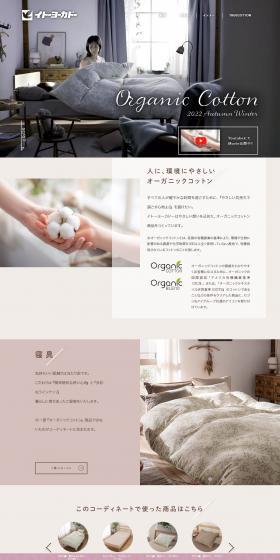 ORGANICCOTTONAutumnWinter2022 LP design (Bedding, Carpets, and Furniture Storage / White-based / Natural style) PC version