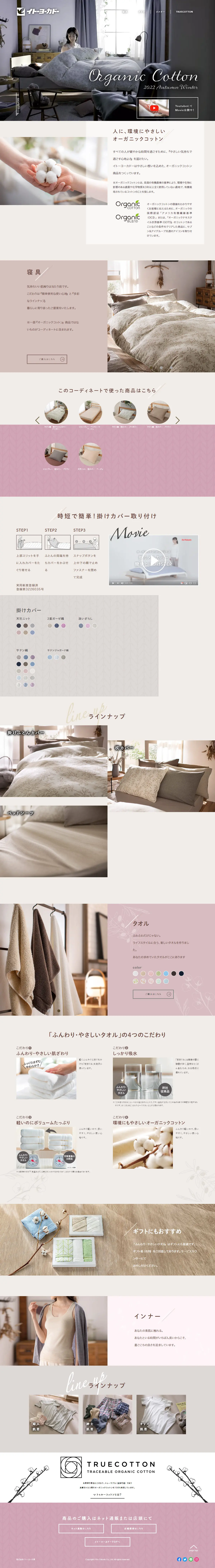 ORGANIC COTTON Autumn Winter2022のLPデザイン（寝具・絨毯・家具収納／ホワイト系／ナチュラル系）PC版