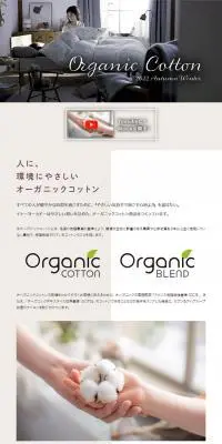 ORGANIC COTTON Autumn Winter2022のLPデザイン（寝具・絨毯・家具収納／ホワイト系／ナチュラル系）スマホ版