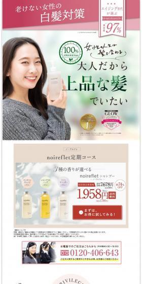 noireflet LP design (Skincare, Bodycare, Haircare / Multi-color type / Refined style) PC version