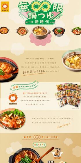 A New Era of Endless Hot Pot Soup Base LP design (Seasonings, Sweeteners, Broth, Soup / Orange tones / Lively type) PC version