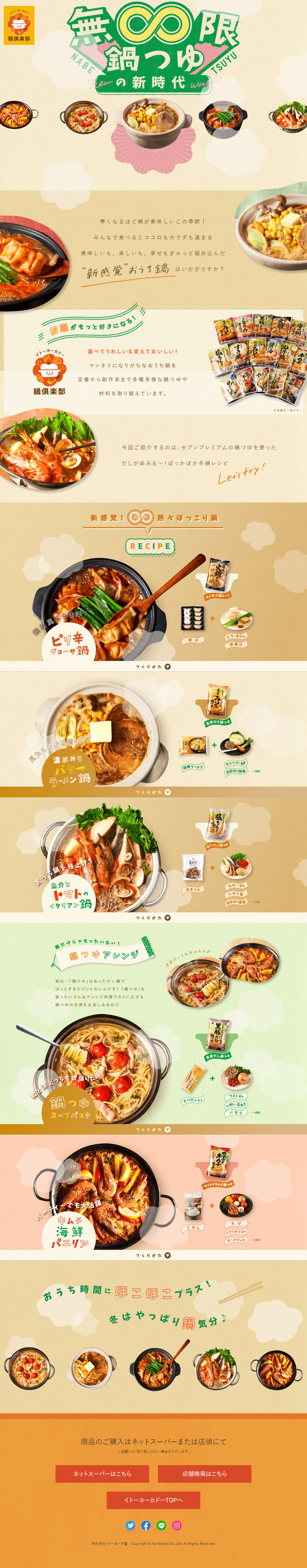 無限鍋つゆの新時代のLPデザイン（調味料・甘味料・ダシ・スープ／オレンジ系／にぎやか系）PC版