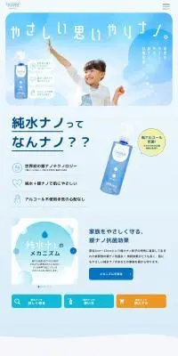 純水ナノのLPデザイン（洗剤・洗濯・掃除用品／ブルー系／かわいい系）PC版