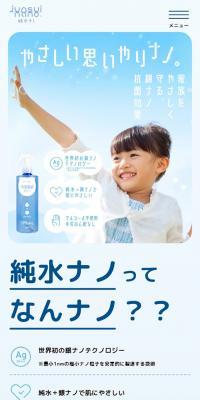 純水ナノのLPデザイン（洗剤・洗濯・掃除用品／ブルー系／かわいい系）スマホ版