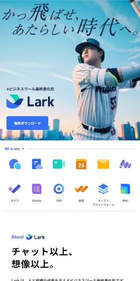 LarkのLPデザイン（デザイン・アプリ・システム／ブルー系／シンプル系）スマホ版