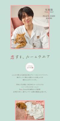 松島聡×PEACH JOHN ROOMのLPデザイン（下着・ナイトウェア／グリーン系／かわいい系）PC版