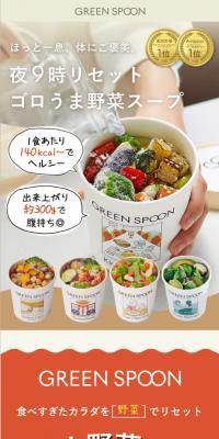 Upmind× GREEN SPOONのLPデザイン（レトルト・インスタント／オレンジ系／かわいい系）スマホ版