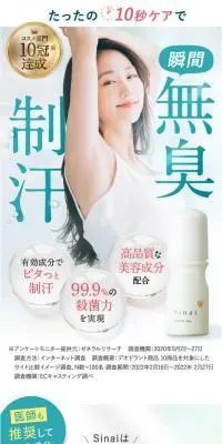 sinaiのLPデザイン（スキンケア・ボディケア・ヘアケア／グリーン系／信頼・安心系）スマホ版