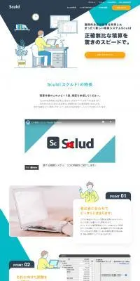SculdのLPデザイン（企業・会社・お店／ブルー系／シンプル系）PC版