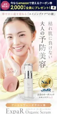 エクスパール オーガニックセラムのLPデザイン（スキンケア・ボディケア・ヘアケア／ピンク系／キレイ系）スマホ版