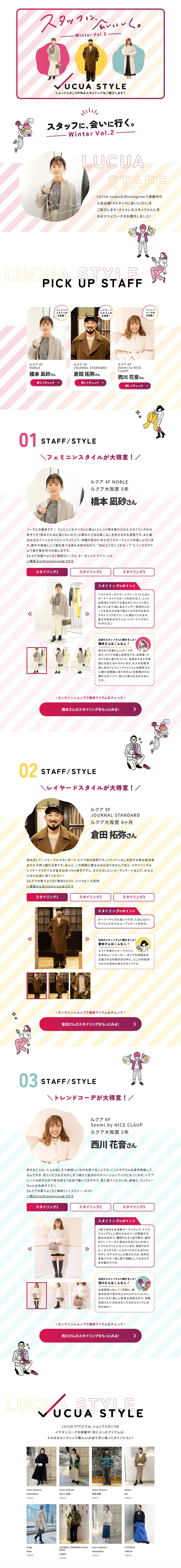 スタッフに、会いにいく。winter vol.2のLPデザイン（企業・会社・お店／ピンク系／かわいい系）PC版