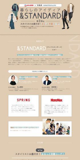 暮らしのアイディア＆STANDARDのLPデザイン（レディースファッション／ブラウン系／ナチュラル系）PC版