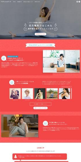 YOGA-EVENT.jpのLPデザイン（イベント・キャンペーン・体験／ピンク系／シンプル系）PC版