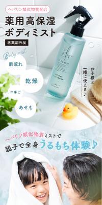 薬用ヘパミストのLPデザイン（スキンケア・ボディケア・ヘアケア／グリーン系／信頼・安心系）スマホ版