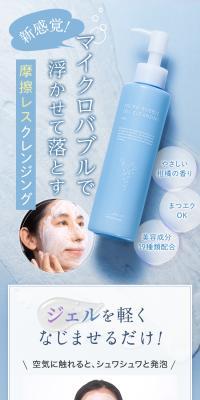 マイクロバブルジェルクレンジングのLPデザイン（スキンケア・ボディケア・ヘアケア／ブルー系／信頼・安心系）スマホ版