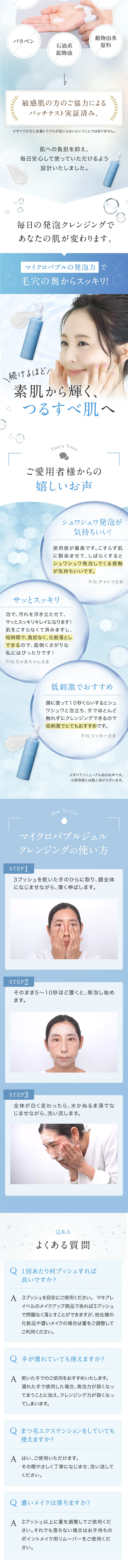 マイクロバブルジェルクレンジングのLPデザイン（スキンケア・ボディケア・ヘアケア／ブルー系／信頼・安心系）スマホ版
