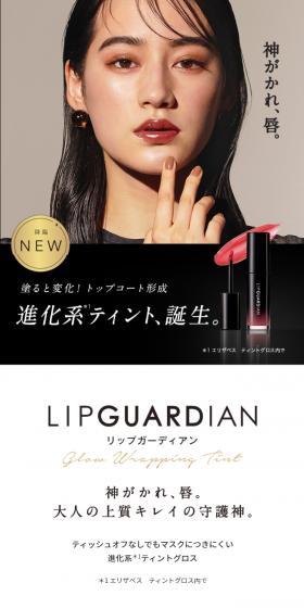 リップガーディアン グロウラッピングティントのLPデザイン（コスメ・化粧品・コンタクトレンズ／ブラック系／かっこいい系）スマホ版