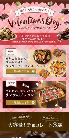 Valentine's Day Special 2023 LP design (Events, Campaigns, Gifts / Pink shades / Cute style) PC version