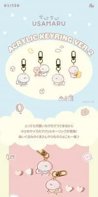 ちびちびUSAMARU アクリルキーリングのLPデザイン（インテリア・小物・雑貨／ピンク系／かわいい系）PC版
