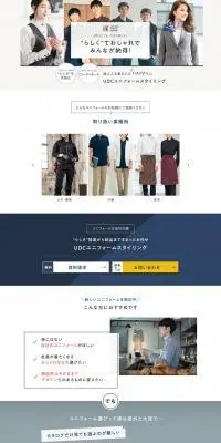 企業用ユニフォームのLPデザイン（企業・会社・お店／ベージュ系／シンプル系）PC版