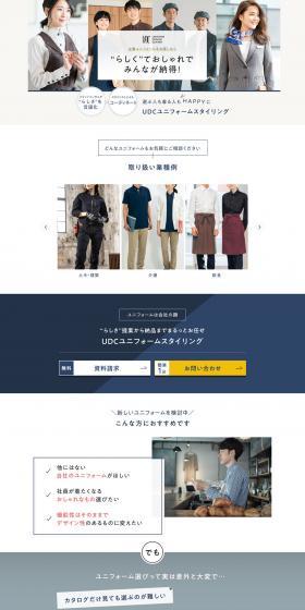 Corporate Uniforms LP design (Businesses, companies, stores / Beige tones / Simple) PC version