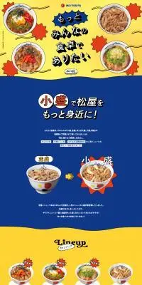 小盛で松屋をもっと身近に！のLPデザイン（惣菜・おかず・料理／イエロー系／かわいい系）PC版