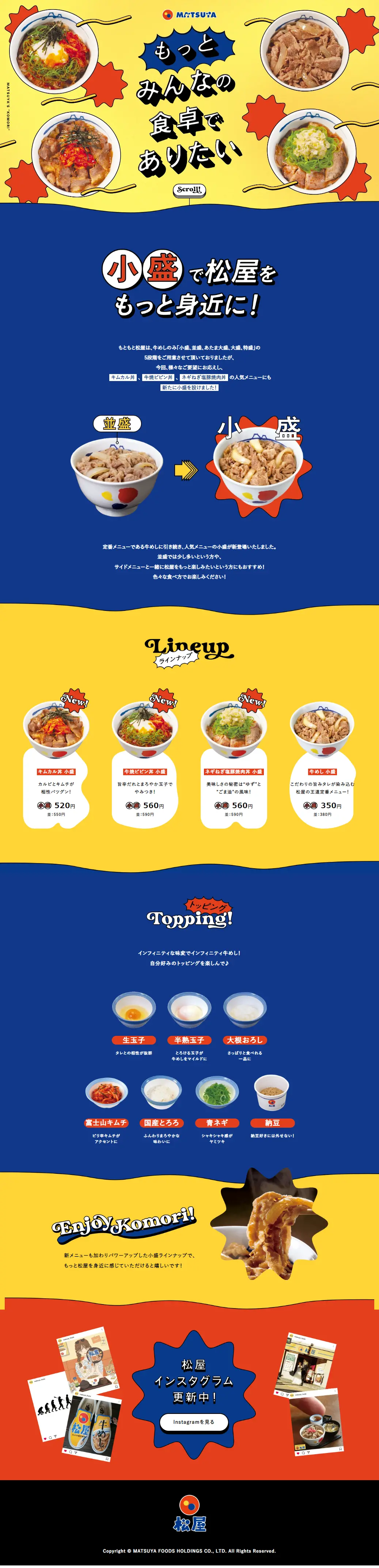 小盛で松屋をもっと身近に！のLPデザイン（惣菜・おかず・料理／イエロー系／かわいい系）PC版
