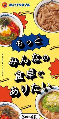 小盛で松屋をもっと身近に！のLPデザイン（惣菜・おかず・料理／イエロー系／かわいい系）スマホ版