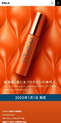 リンクルショット　ジオ　セラム　プロティオンのLPデザイン（スキンケア・ボディケア・ヘアケア／オレンジ系／シンプル系）スマホ版