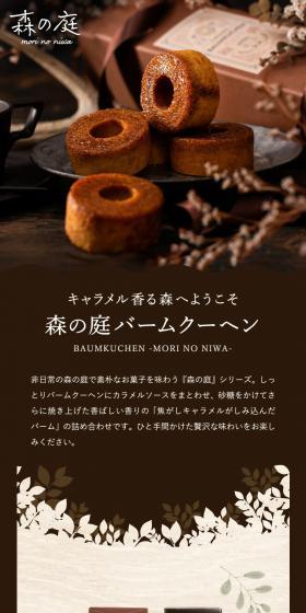 Baumkuchen soaked in burnt caramel LP design (Western confectionery / Brown tones / Cute style) PC version