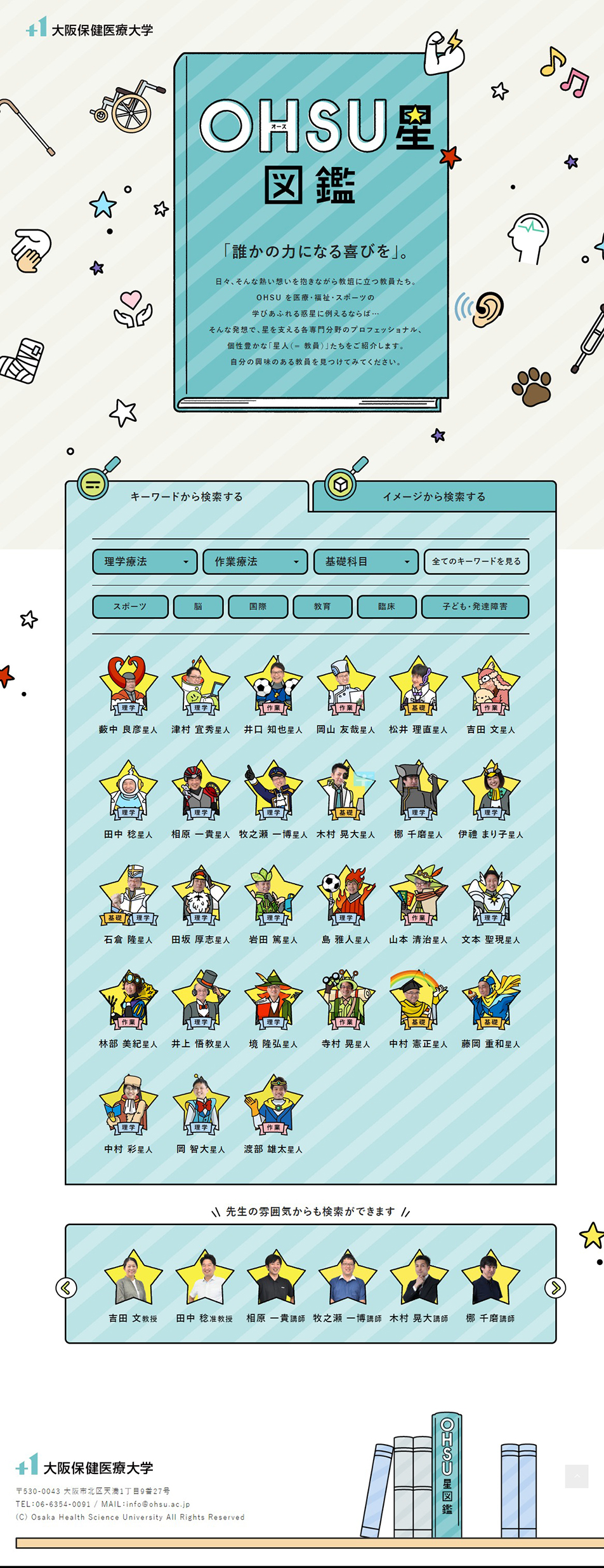 OHSU星図鑑のLPデザイン（イベント・キャンペーン・体験／カラフル系／かわいい系）PC版