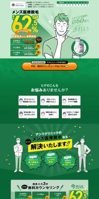 メンズ医療脱毛のLPデザイン（企業・会社・お店／グリーン系／かっこいい系）PC版