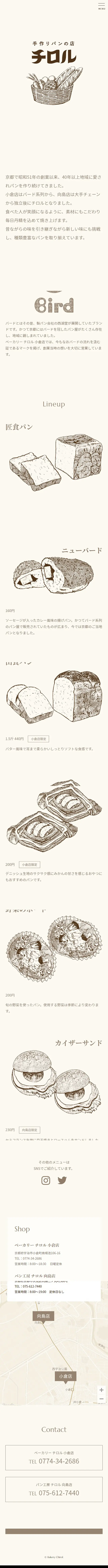 手作りパンの店チロルのLPデザイン（企業・会社・お店／ベージュ系／かわいい系）スマホ版