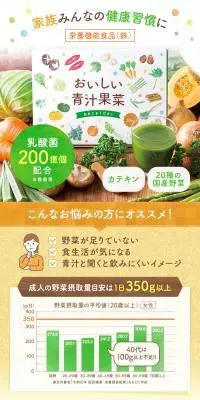 おいしい青汁果菜のLPデザイン（健康食品・健康ドリンク・サプリメント／グリーン系／かわいい系）スマホ版