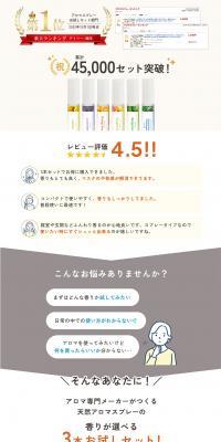天然アロマお試しセットのLPデザイン（香水・フレグランス／ベージュ系／シンプル系）PC版