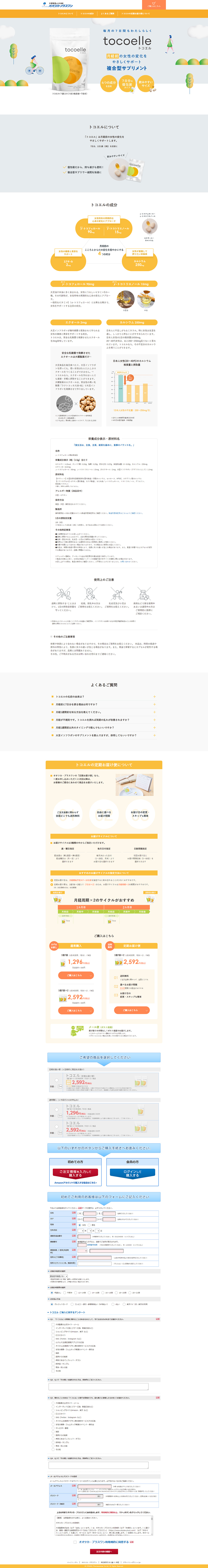 毎月の7日間をわたしらしく tocoelle - トコエルのLPデザイン（健康食品・健康ドリンク・サプリメント／オレンジ系／シンプル系）PC版