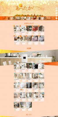 Winter Warm Item Collection LP design (Electricity, Lights, and Lighting / Orange tones / Simple) PC version