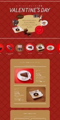 VALENTINE\'S DAYのLPデザイン（イベント・キャンペーン・体験／レッド系／シンプル系）PC版