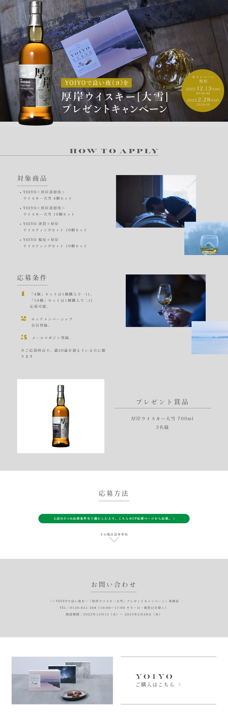 厚岸ウイスキー大雪プレゼントキャンペーンのLPデザイン（イベント・キャンペーン・ギフト／グレー系／シンプル系）PC版