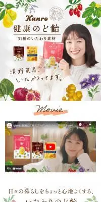 健康のど飴のLPデザイン（スナック・ガム・あめ・グミ／ホワイト系／かわいい系）スマホ版