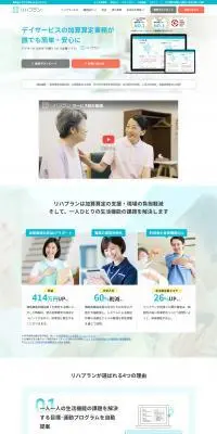 リハプランのLPデザイン（デザイン・アプリ・システム／ブルー系／シンプル系）PC版
