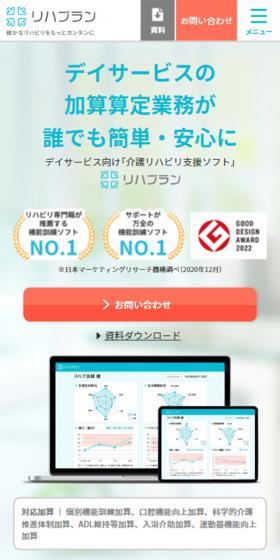 リハプランのLPデザイン（デザイン・アプリ・システム／ブルー系／シンプル系）スマホ版